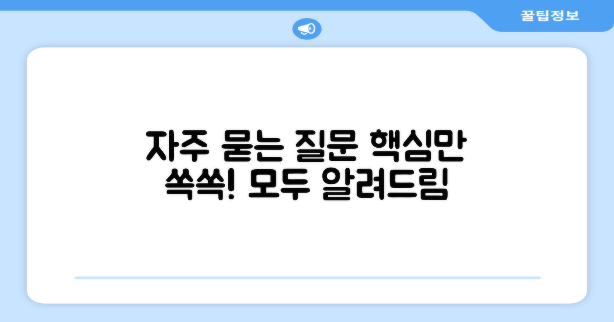자주 묻는 질문