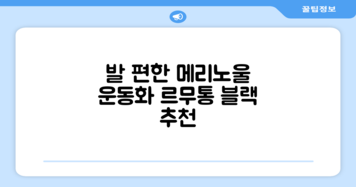 르무통 메이트 발 편한 메리노울 운동화 블랙 추천 리뷰