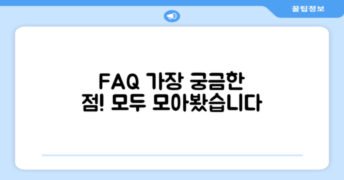 자주 묻는 질문