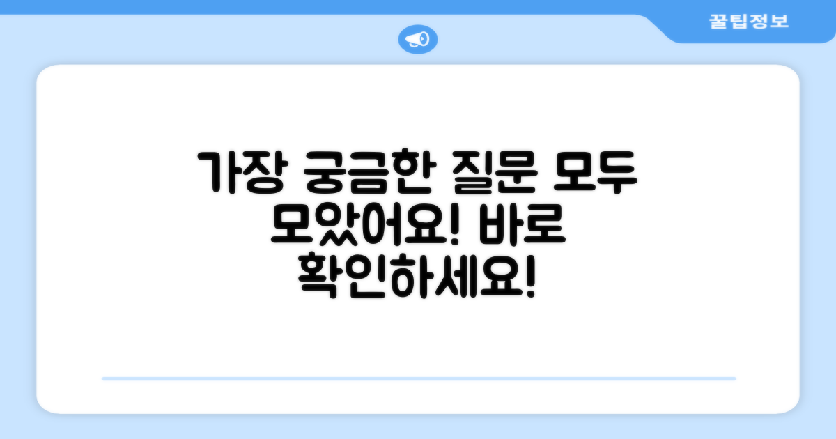 자주 묻는 질문