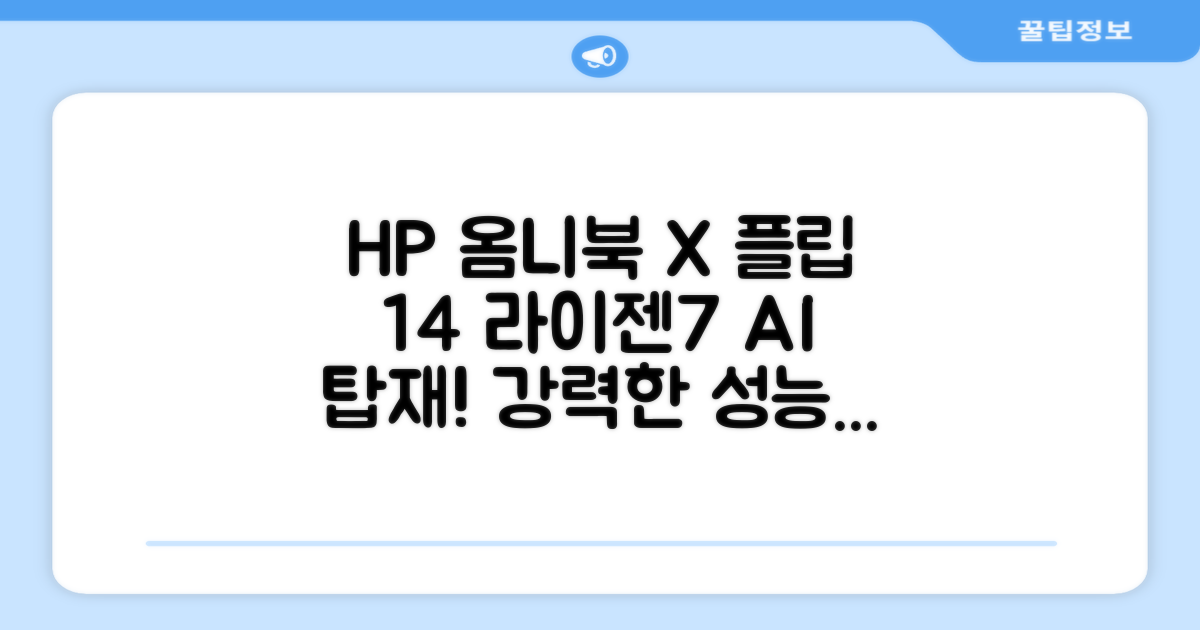 HP 2025 옴니북 X 플립 14 OLED 라이젠7 AI 350 크라켄포인트, Glacier silver, 1TB, 32GB, WIN11 Home, 14-fk0020AU 추천 리뷰