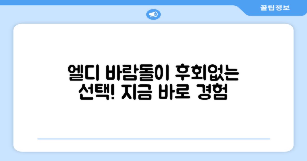 후회 없는 선택, 엘디 바람돌이를 경험하세요!