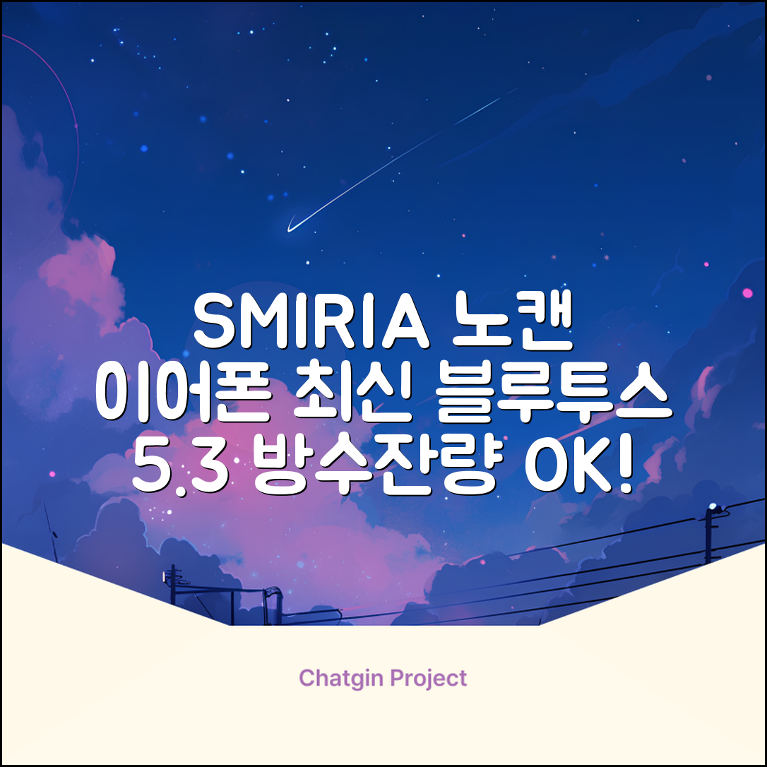 SMIRIA 노이즈 캔슬링 무선 이어폰 블루투스 5.3 자동 페어링 방수 배터리 잔량 확인, 블랙 추천 리뷰