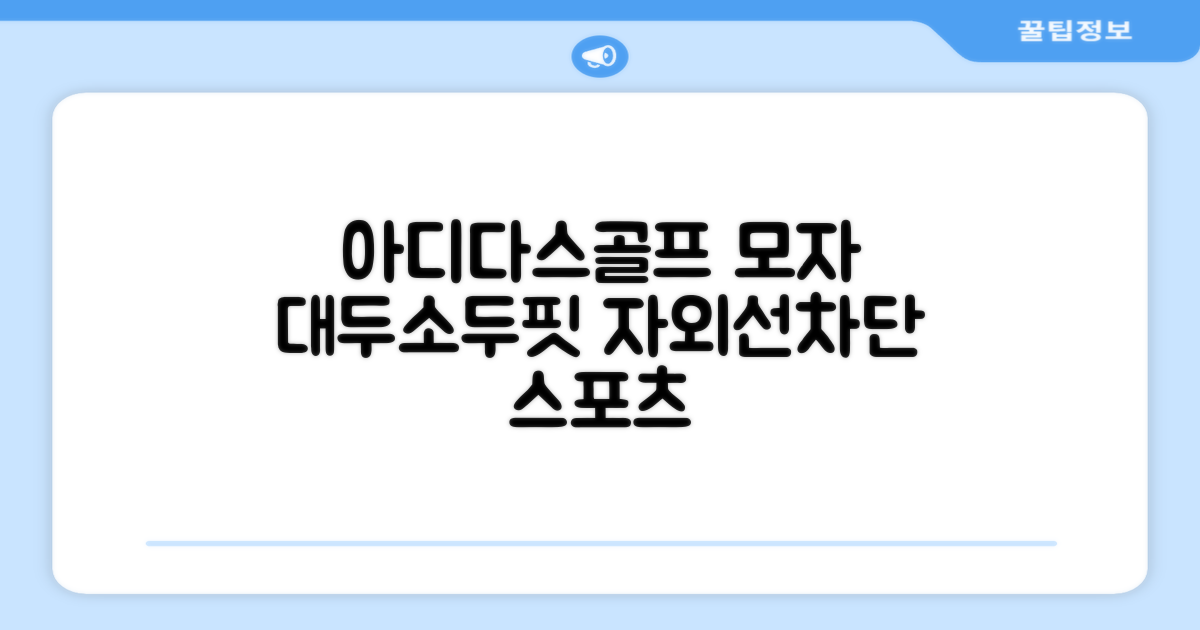 아디다스골프 정품 골프모자 남자 대두 스포츠 자외선차단 소두핏 볼캡, 남성, IN2697 화이트, 1개 추천 리뷰