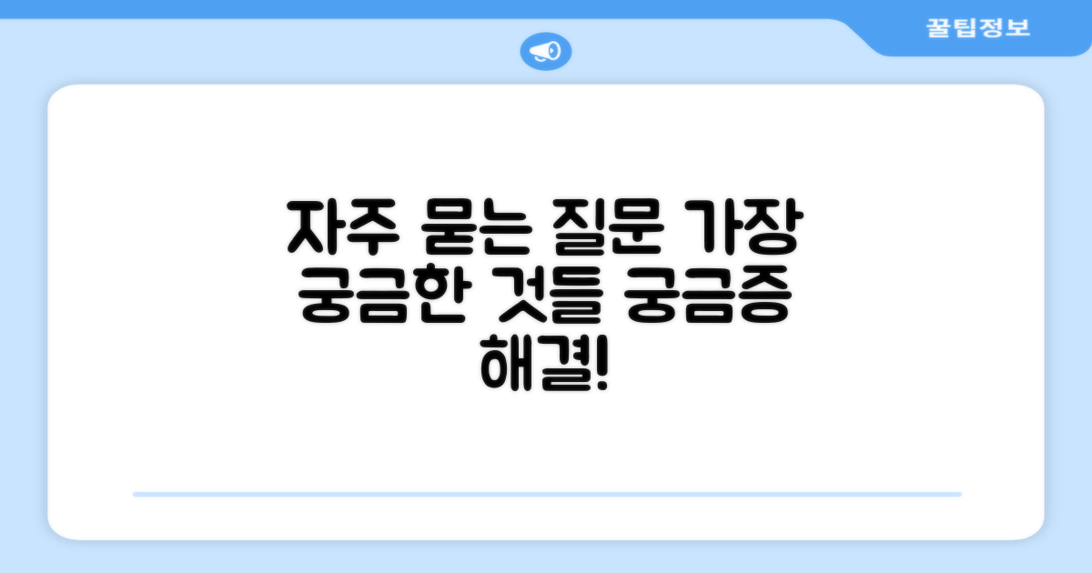 자주 묻는 질문