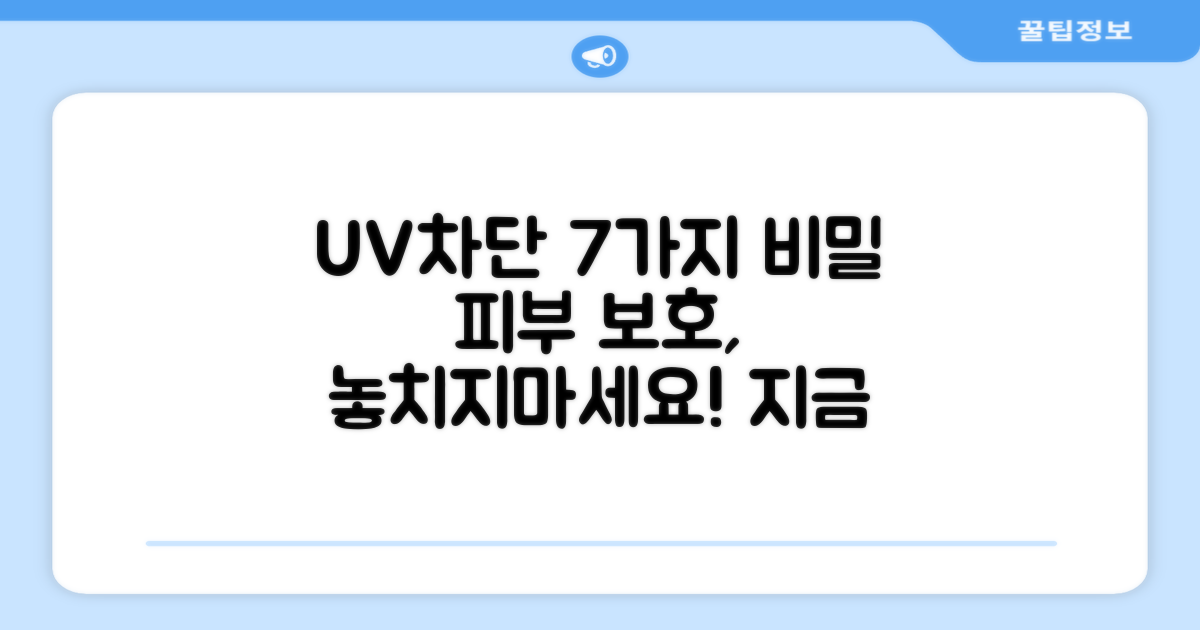 7가지 자외선 차단 효과
