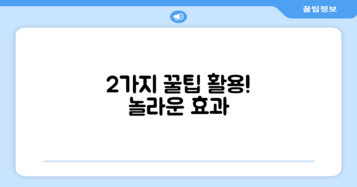 2가지 최적 활용법