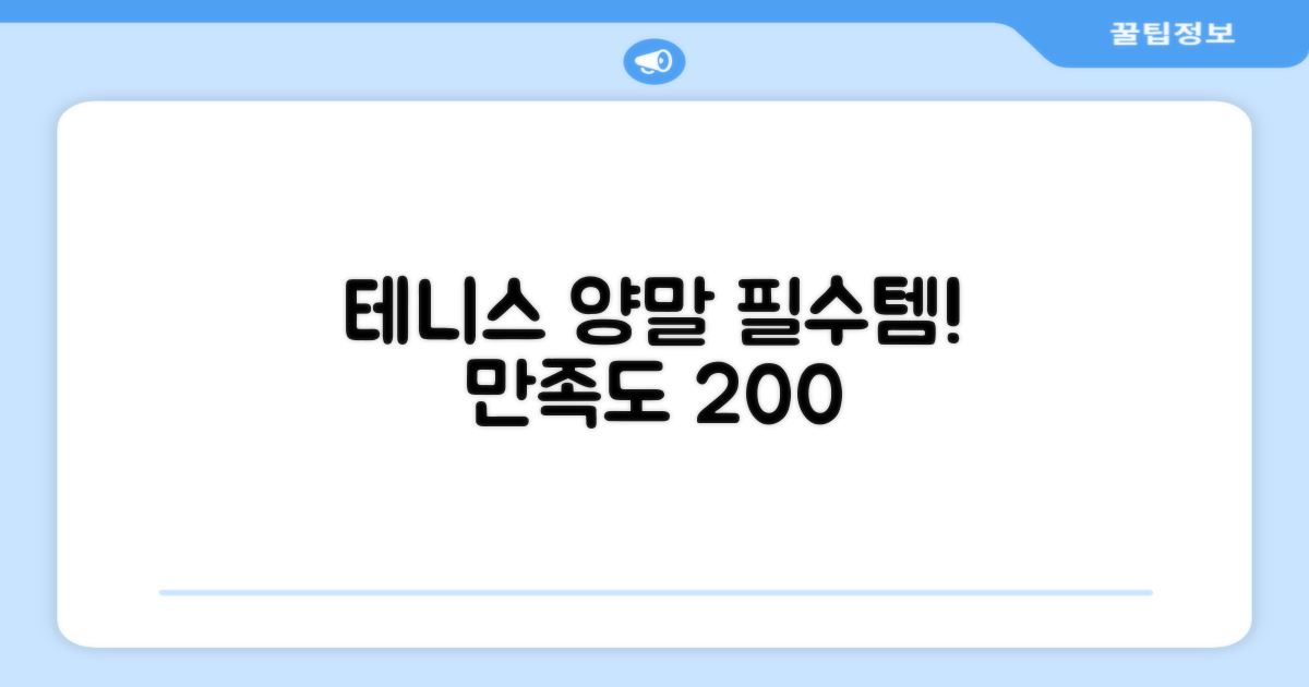 만족도 높은 테니스 양말 필수템