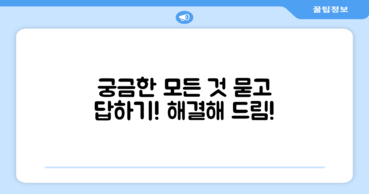 자주 묻는 질문