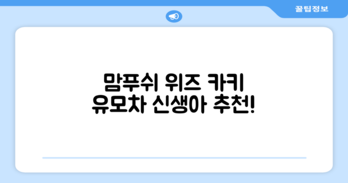 맘푸쉬 위즈 절충형 신생아 아기 유모차, 카키 추천 리뷰