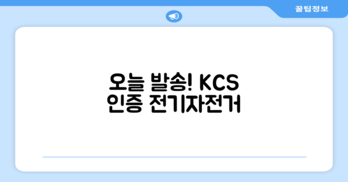 당일발송! KCS 인증 전기자전거