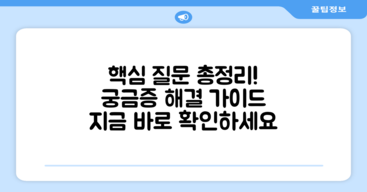 자주 묻는 질문
