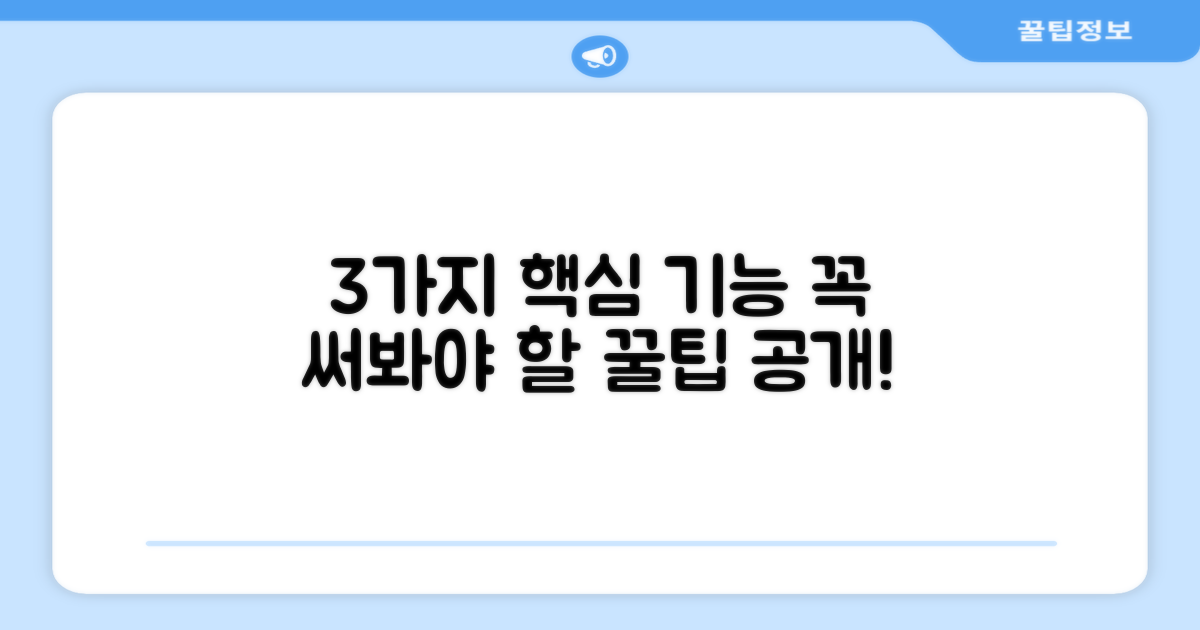 3가지 핵심 기능 탑재