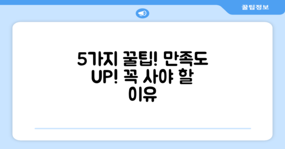 5가지 구매 만족도 분석
