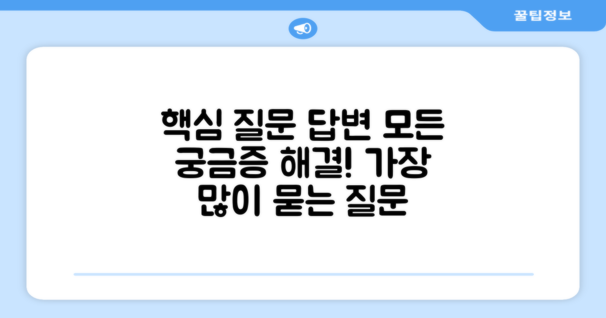 자주 묻는 질문