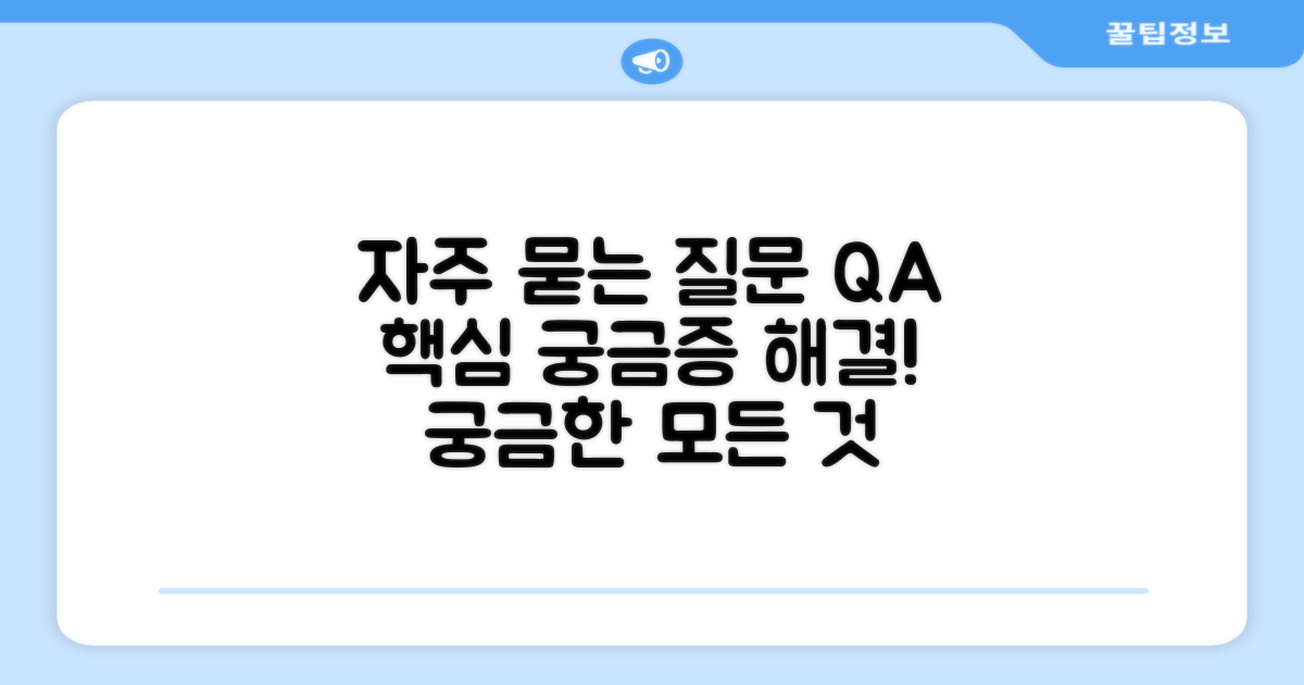 자주 묻는 질문