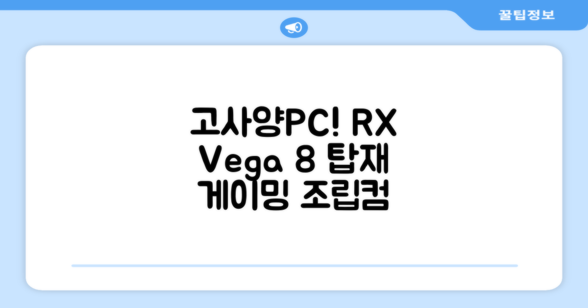피씨오브플레이어 컴퓨터 게이밍 조립컴퓨터 올인원 풀세트 모니터포함 고사양PC 오버워치 피파, 풀세트 01번, 라데온 RX Vega 8, 8GB, 256GB, WIN11 Home 추천 리뷰
