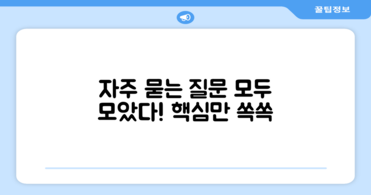 자주 묻는 질문