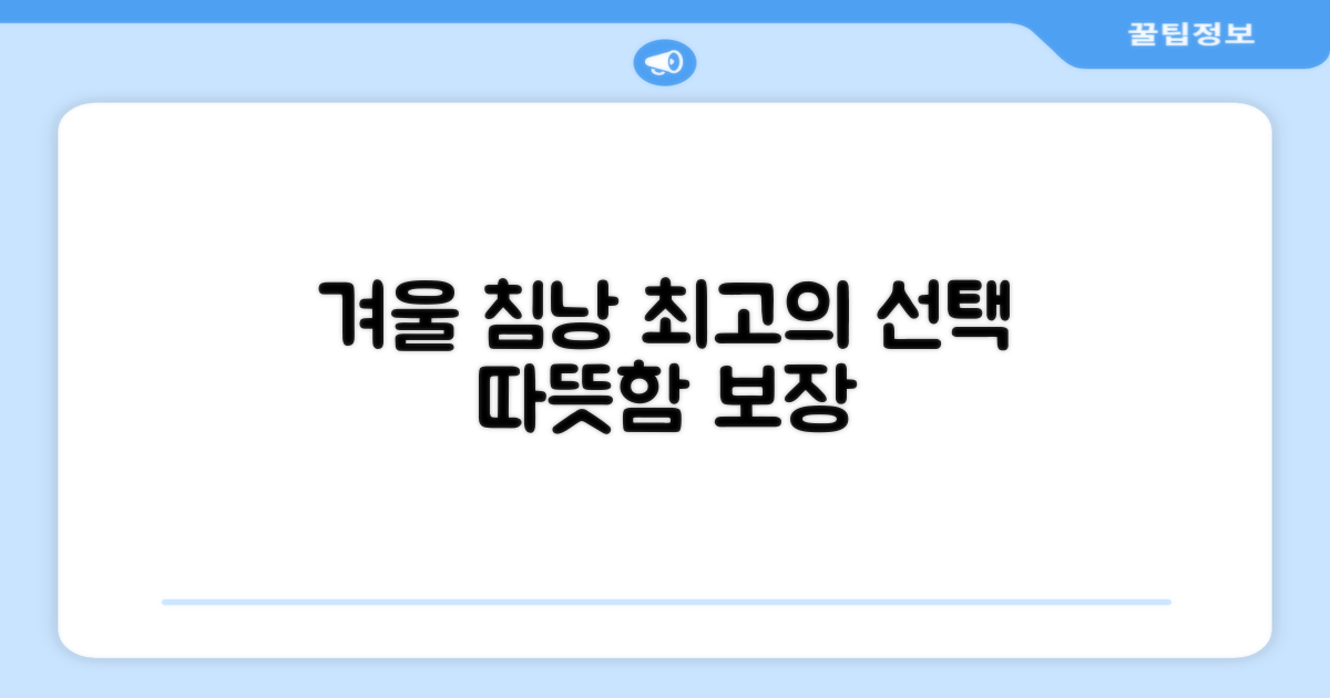 당신의 겨울을 책임질 침낭을 선택하세요!