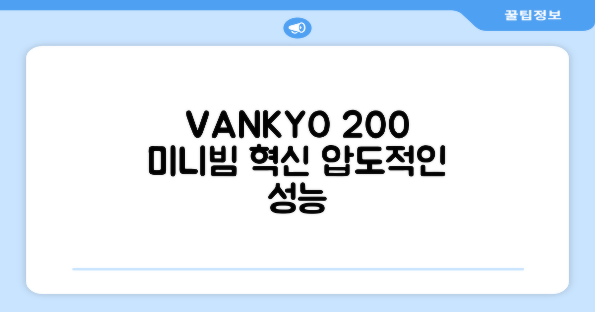 VANKYO 200, 미니빔의 혁신