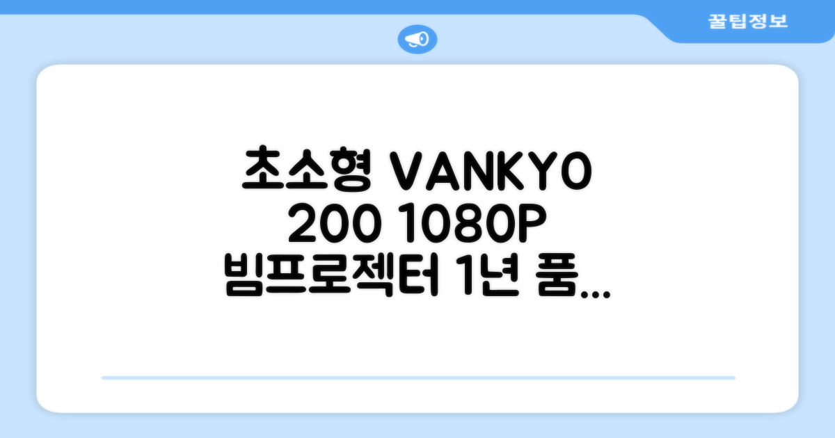 VANKYO Leisure 200 빔프로젝터 초소형 미니빔 1080P 지원 품질보증 1년 추천 리뷰