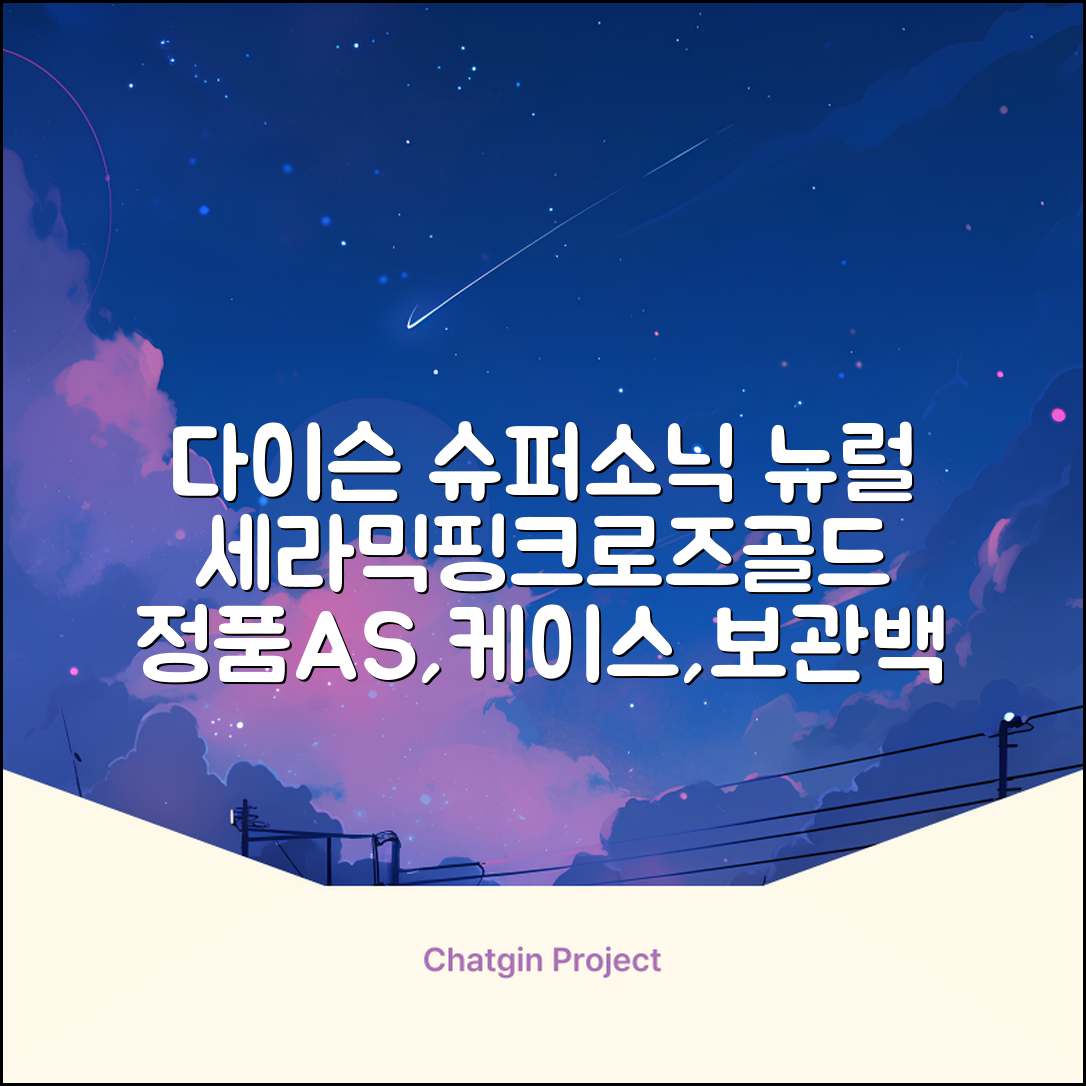 [국내정품/AS가능] 다이슨 슈퍼소닉 뉴럴 헤어드라이어 (세라믹핑크/로즈골드) 케이스 포함 + 보관백 구성 HV 추천 리뷰