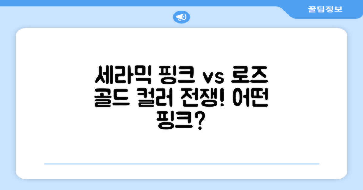 세라믹핑크 vs 로즈골드