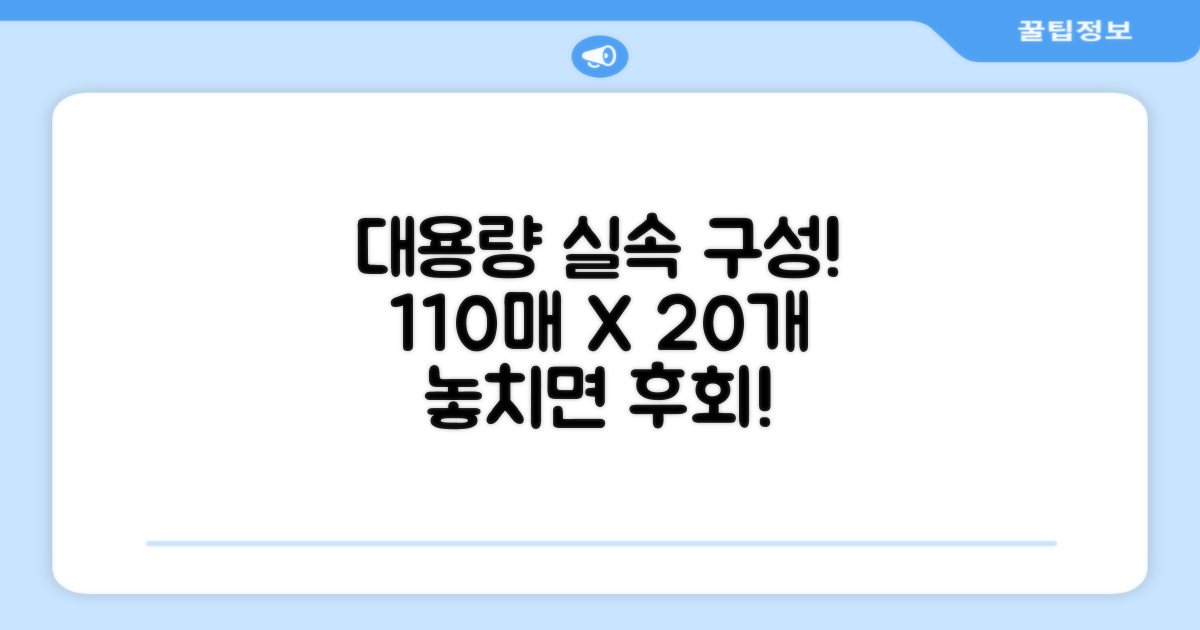 110매 20개 대용량 실속 구성