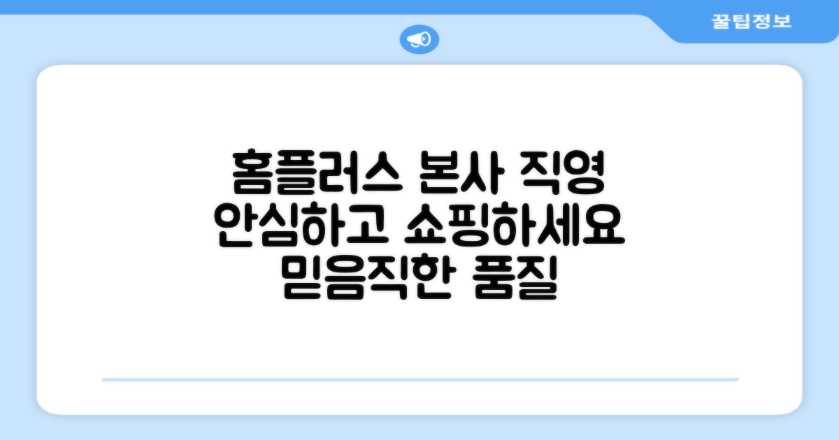 홈플러스 공식 본사 직영의 믿음