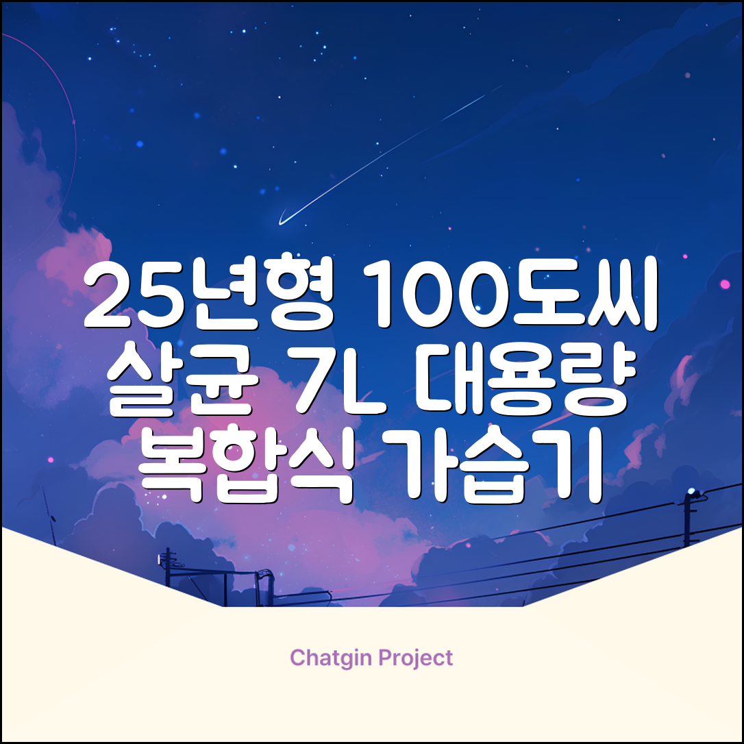[25년형] 풀라스 대용량 100도씨 가열 복합식 살균 가습기 7L 화이트 FL-HF5000 추천 리뷰