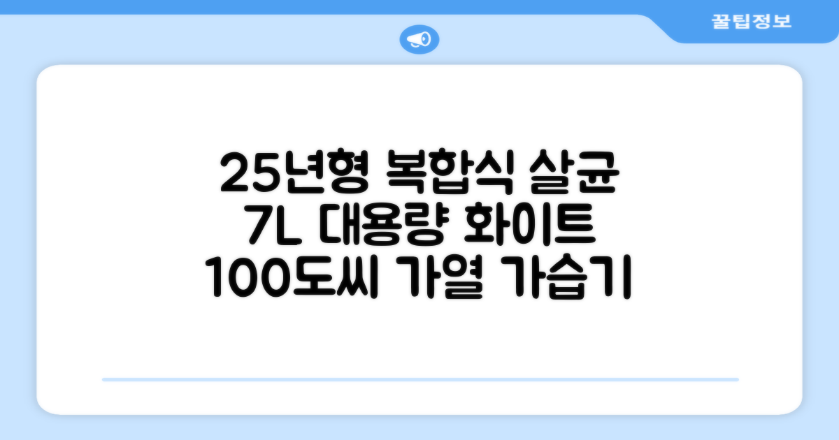 25년형 풀라스 대용량 100도씨 가열 복합식 살균 가습기 7L 화이트 FL-HF5000 추천 리뷰