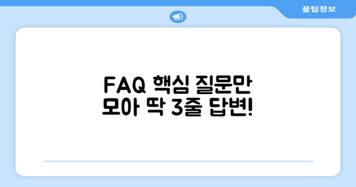 자주 묻는 질문