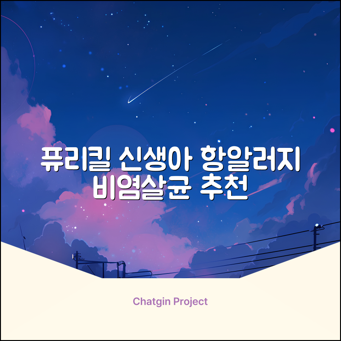 퓨리킬 항알러지 비염 공기청정기 신생아 공기살균기 화이트 추천 리뷰