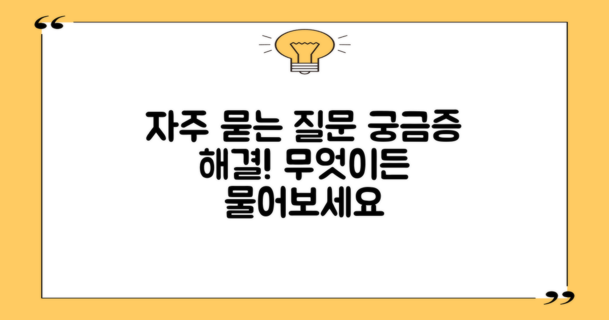 자주 묻는 질문