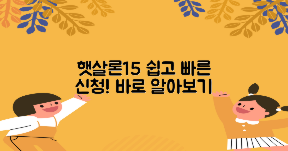 햇살론15 대출 신청 방법