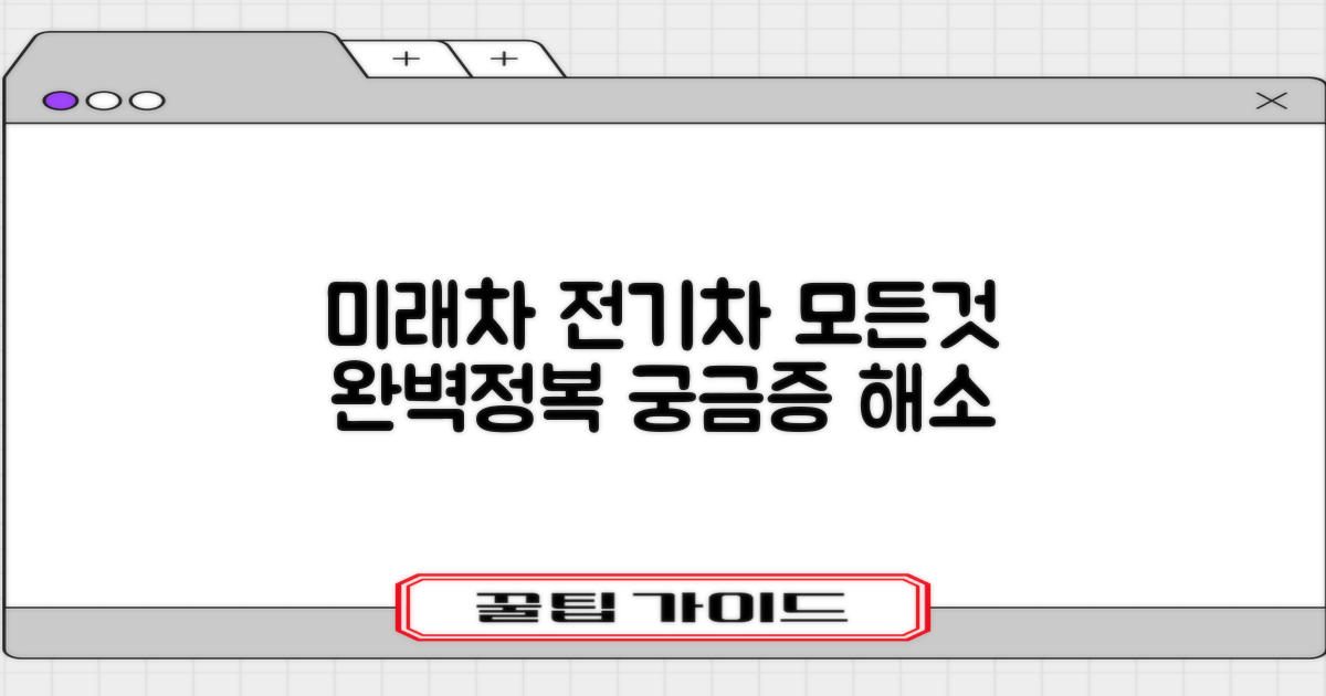 미래 자동차, 전기차의 모든 것