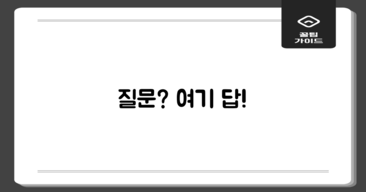 자주 묻는 질문
