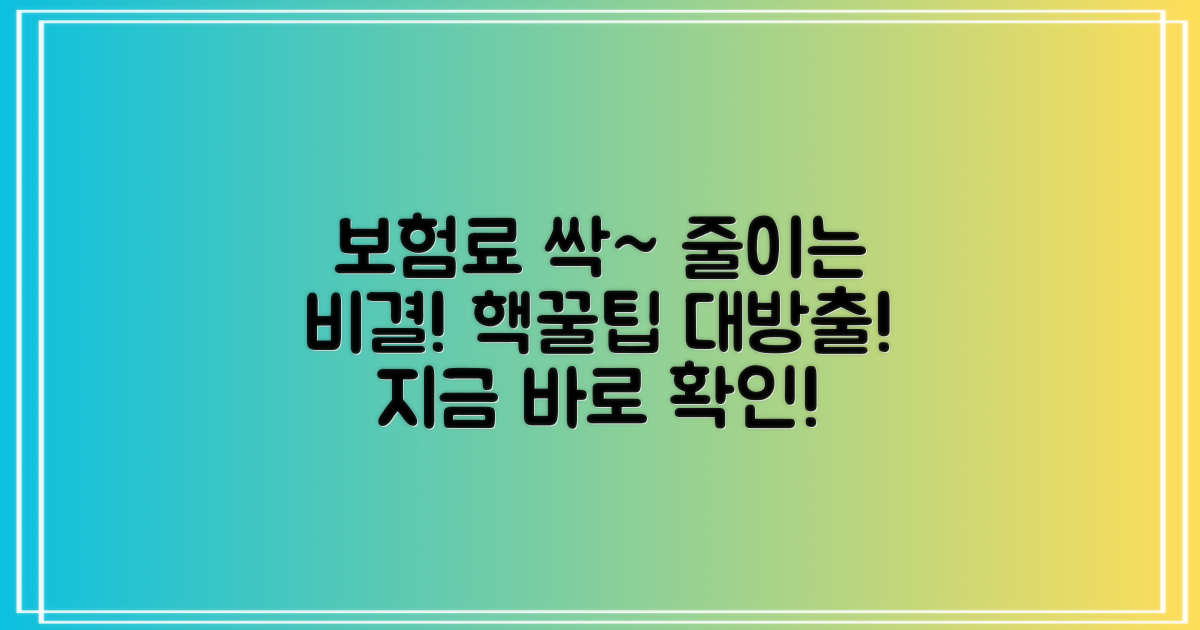 자동차 보험료 줄이는 비결은?