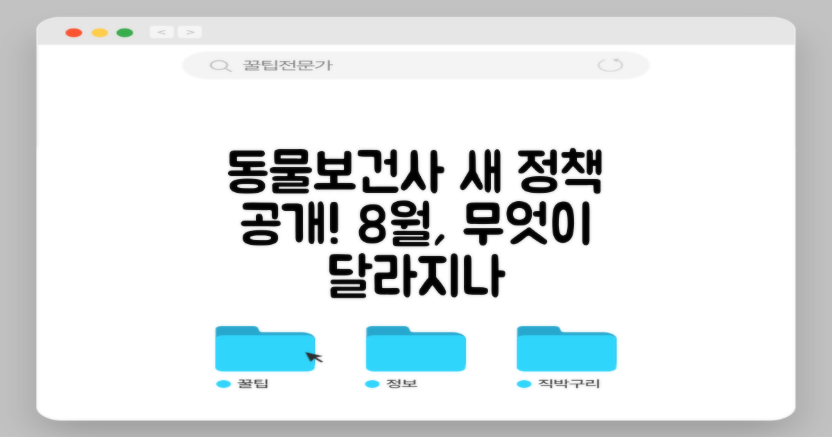 21년 8월, 동물보건사 정책: 무엇이 달라질까?