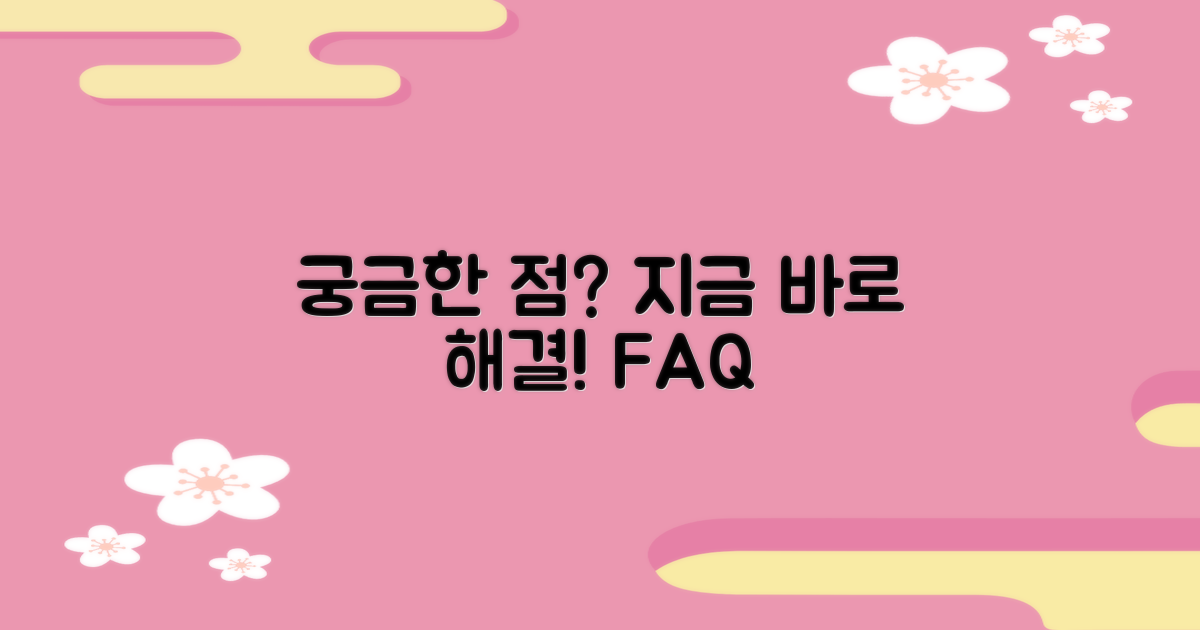 자주 묻는 질문