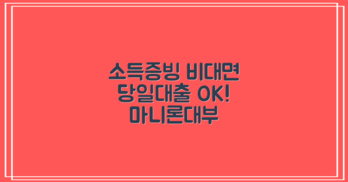 마니론대부: 소득증빙↓ 비대면 당일대출 OK!