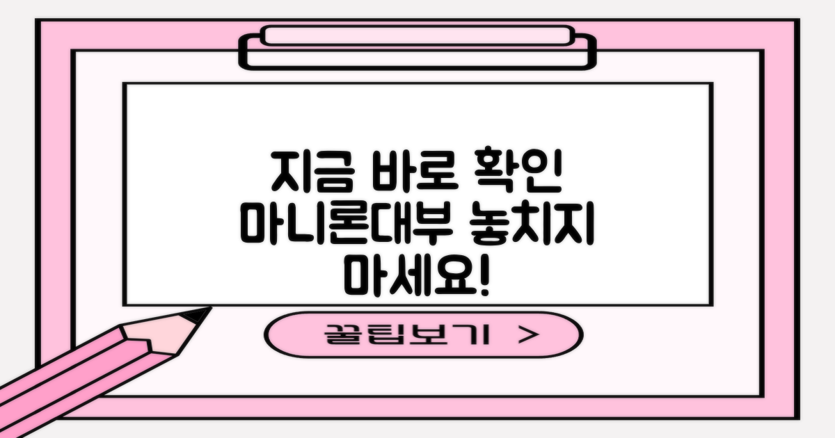 마니론대부, 지금 바로 확인