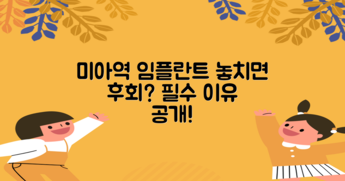 미아역 임플란트, 왜 중요할까?