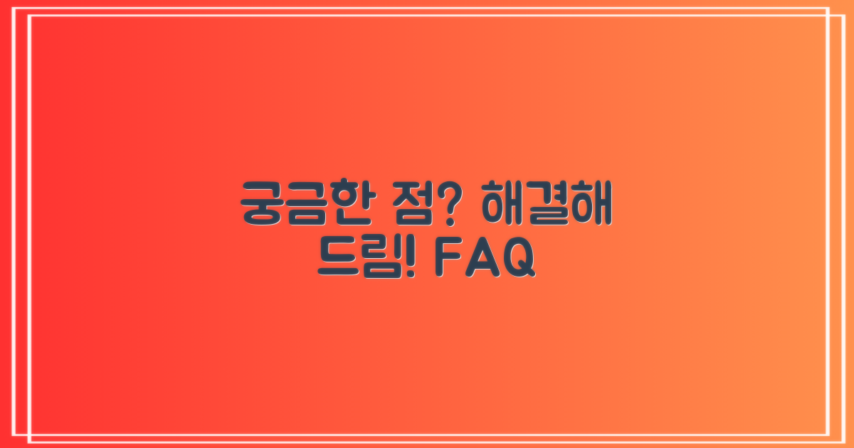 자주 묻는 질문