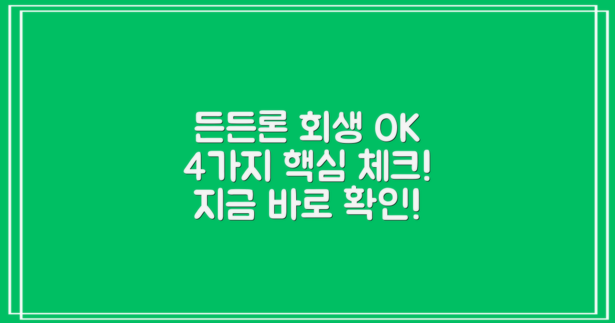 든든론 개인회생대출, 이것만 알면 OK! 4가지 유의사항