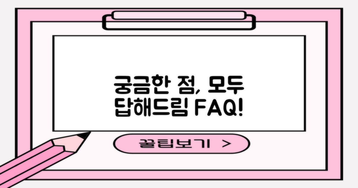 자주 묻는 질문