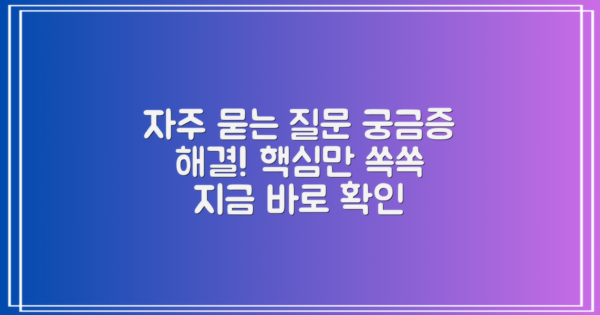 자주 묻는 질문
