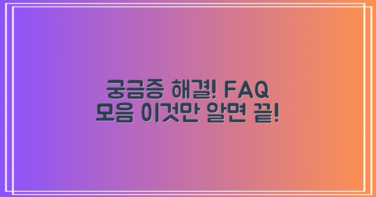 자주 묻는 질문