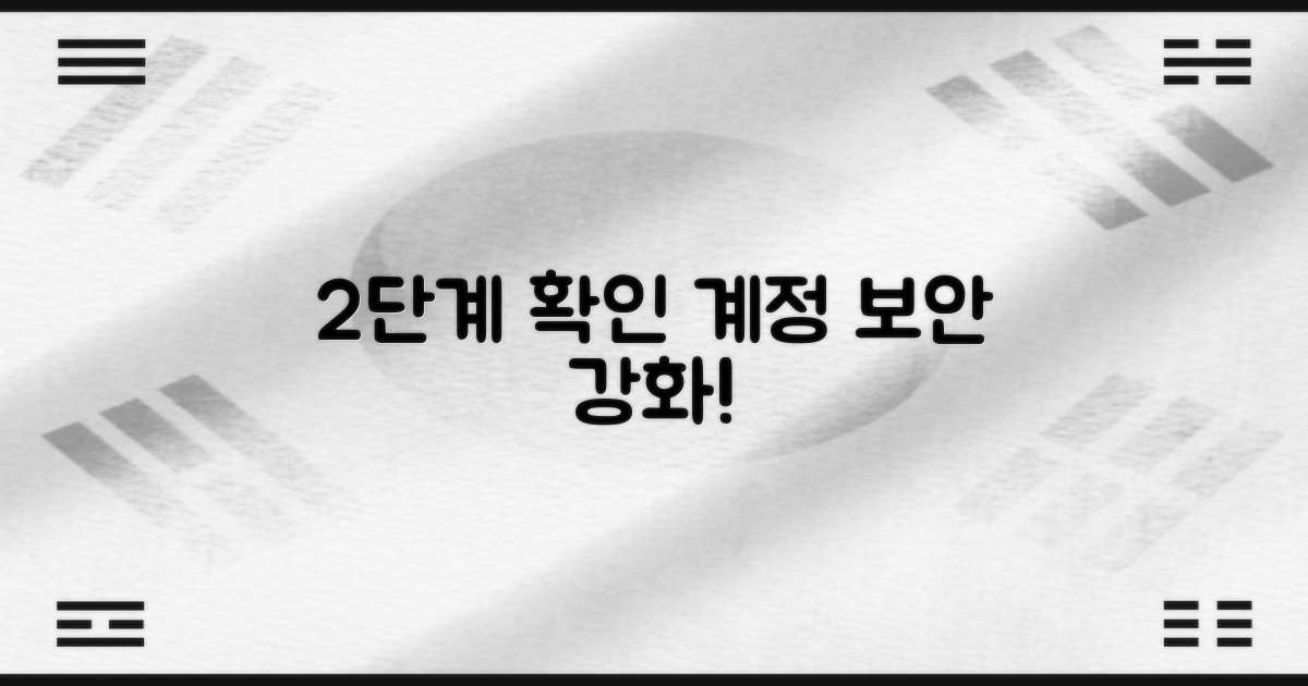 2단계 확인 사항