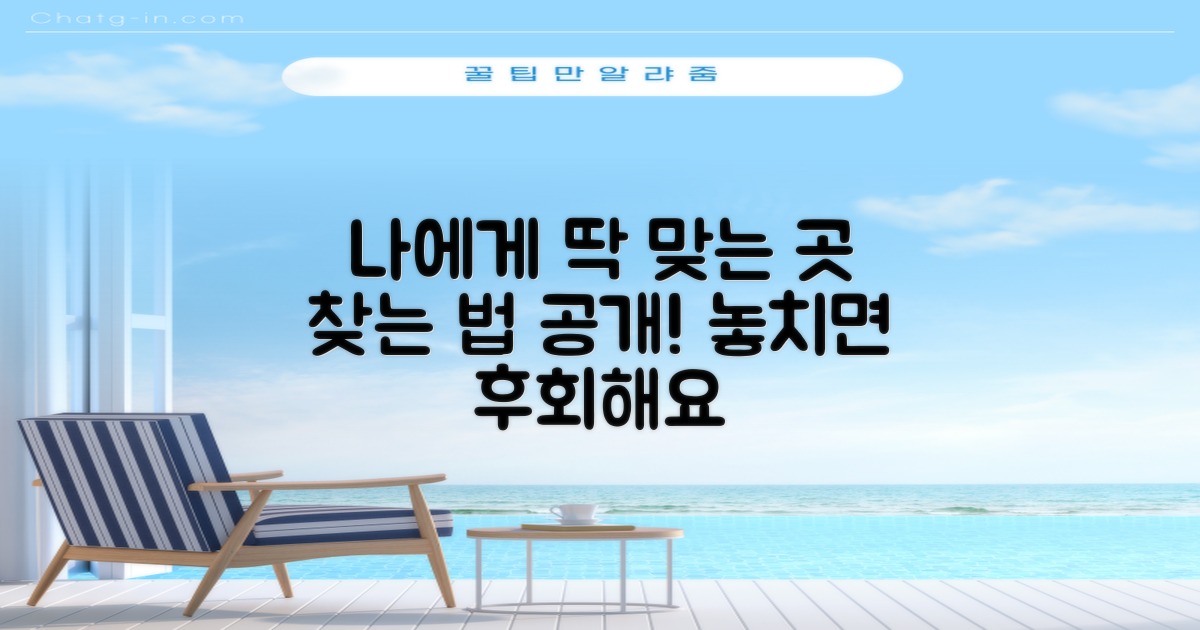 나에게 맞는 곳 찾아보세요